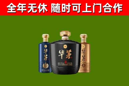 安徽省烟酒回收华茅酒.jpg