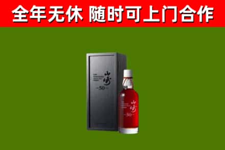 安徽省烟酒回收50年山崎洋酒.jpg